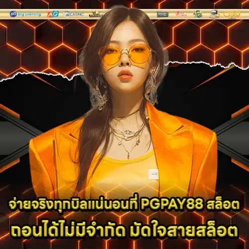 PGPAY88 SLOT (2) PGPAY88 SLOT (2)