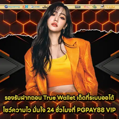 PGPAY88 VIP (1) PGPAY88 VIP (1)