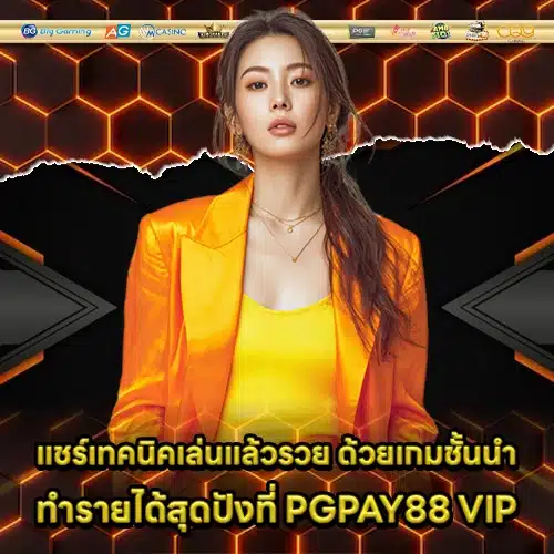 PGPAY88 VIP (2) PGPAY88 VIP (2)