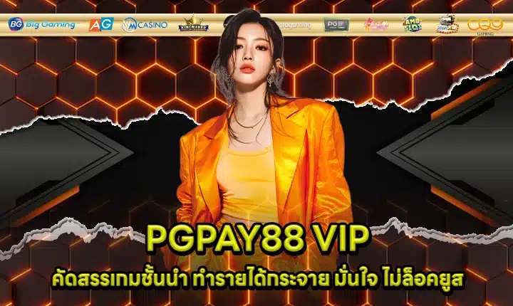 PGPAY88 VIP Cover PGPAY88 VIP Cover